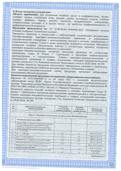 Сертификат Комплекс обнаружения и подавления БПЛА Малахит-2